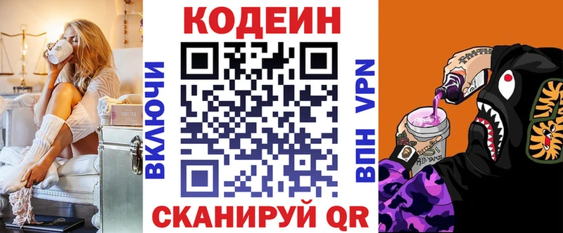 Codein напиток Lean (лин)  купить наркоту  Колпашево 